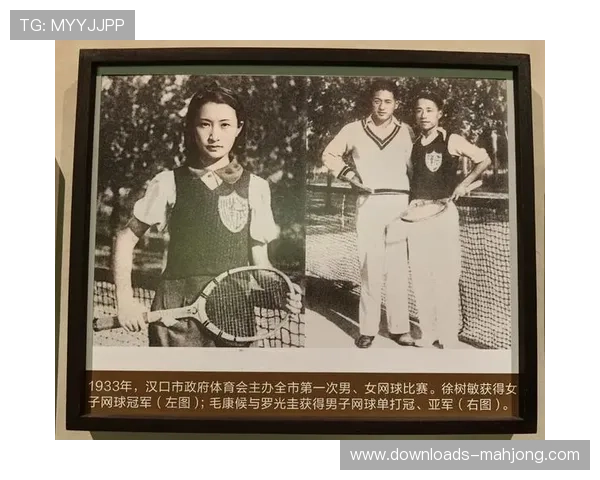 民国网球冠军徐树敏史料发掘，家族与近代体育史关联浮出水面